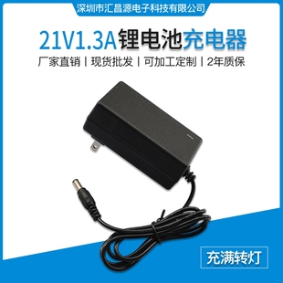 21V1.3A锂电钻充电器18V21V平推型电池专用充电器21V1A电池充电线
