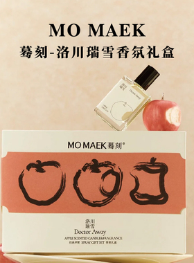 MOMAEK咬一口苹果蜡烛香氛礼盒