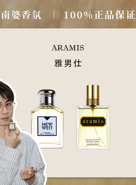 【保税直发】Aramis雅男仕香水同名男/新西部男士EDT花香西普木质