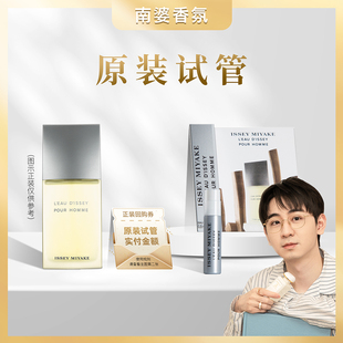 三宅一生原装试管香水小样0.8ml一生之水女士/男士/木兰/雪松牡丹