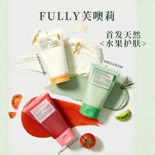 【品牌BS直发】Fully芙噢莉绿番茄泥膜洗面奶深层清洁去黑头角质h