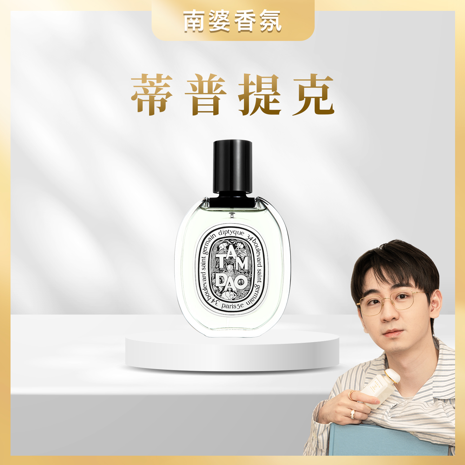 蒂普提克香水檀道无花果水中影玫瑰之水杜桑晚香玉纸上EDT淡香水