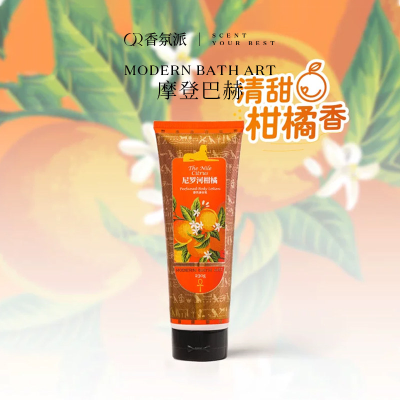摩登巴赫香氛身体乳保湿滋润香体