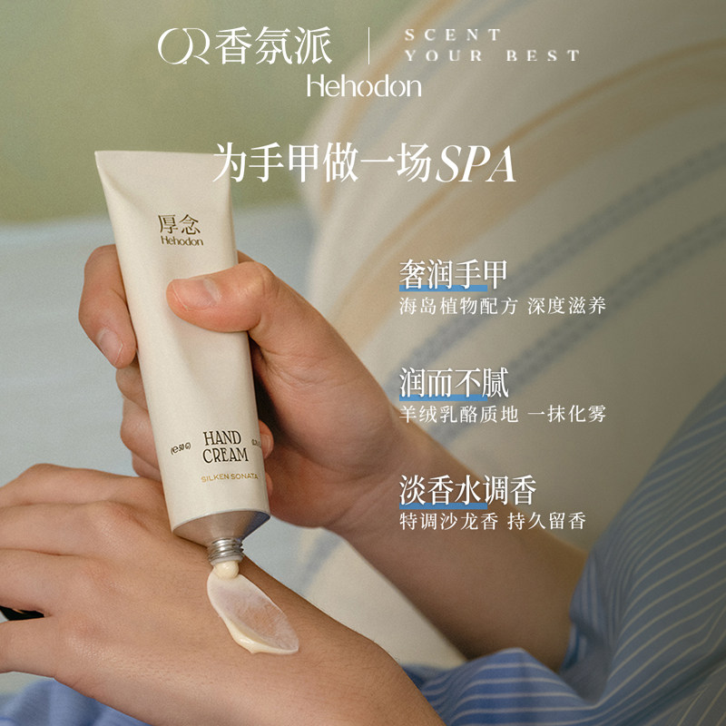 厚念护手霜夏天男女手部滋润