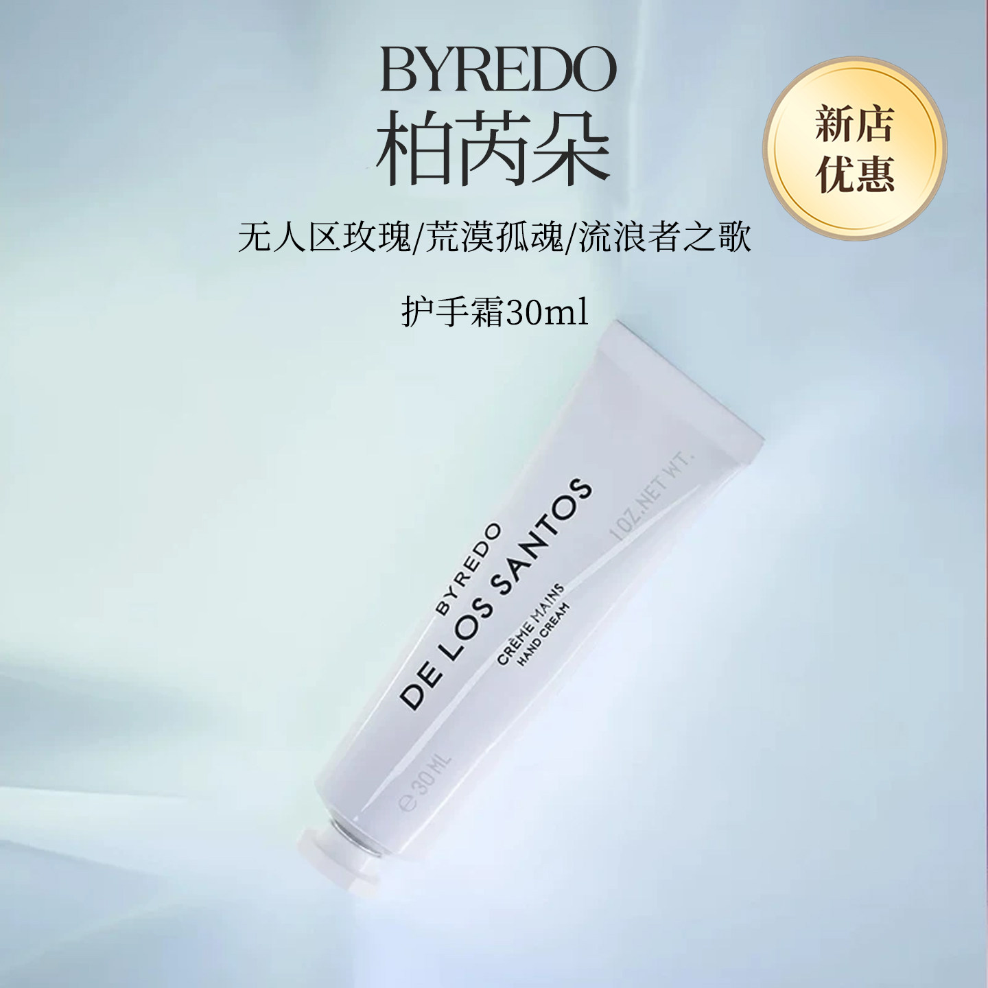 【国柜版】Byredo柏芮朵护手霜图片