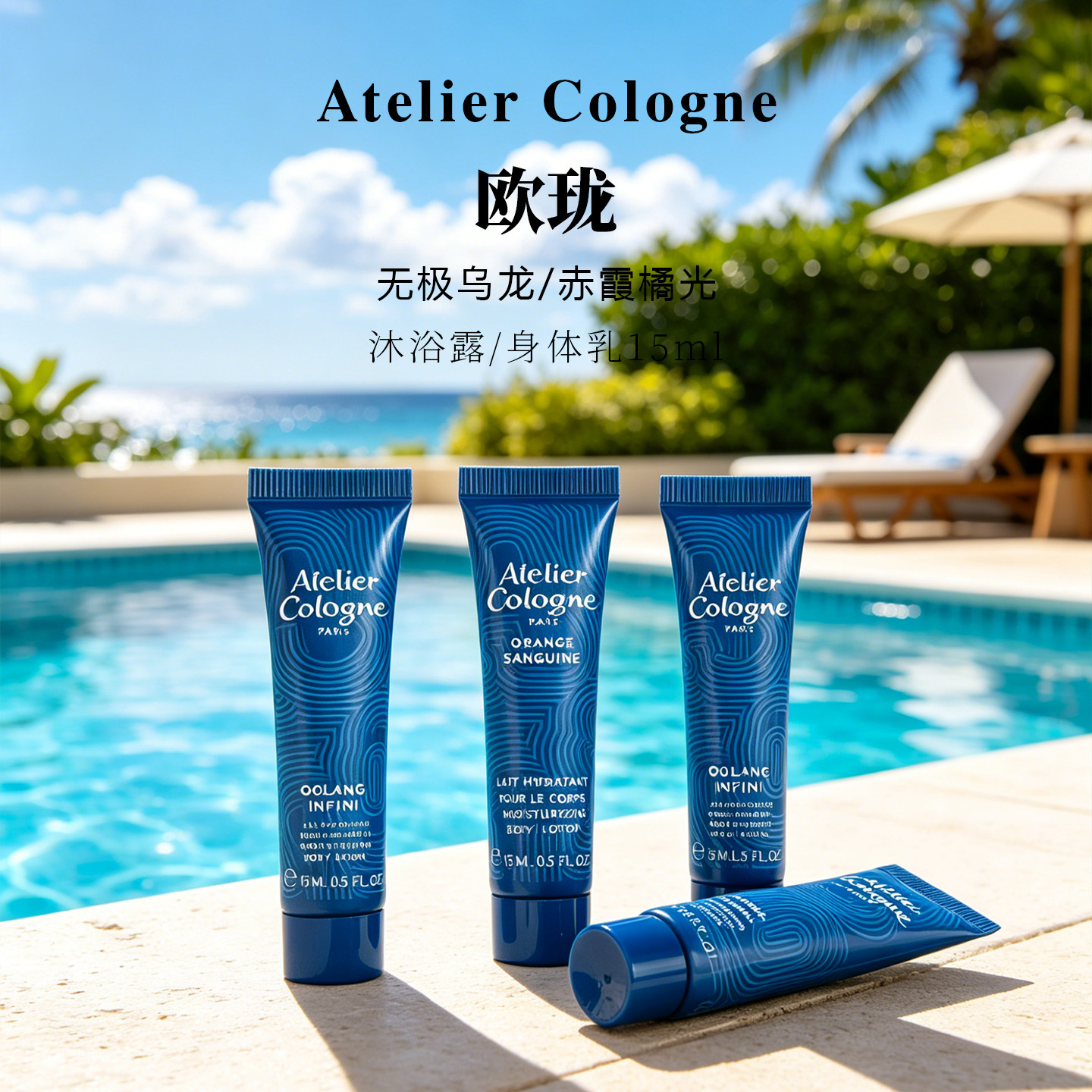 欧珑沐浴露/身体乳洗护小样15ml
