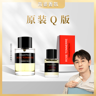 FM馥马尔Q版香水小样7ml木兰之水贵妇肖像法国情人醉人晚香玉狂野
