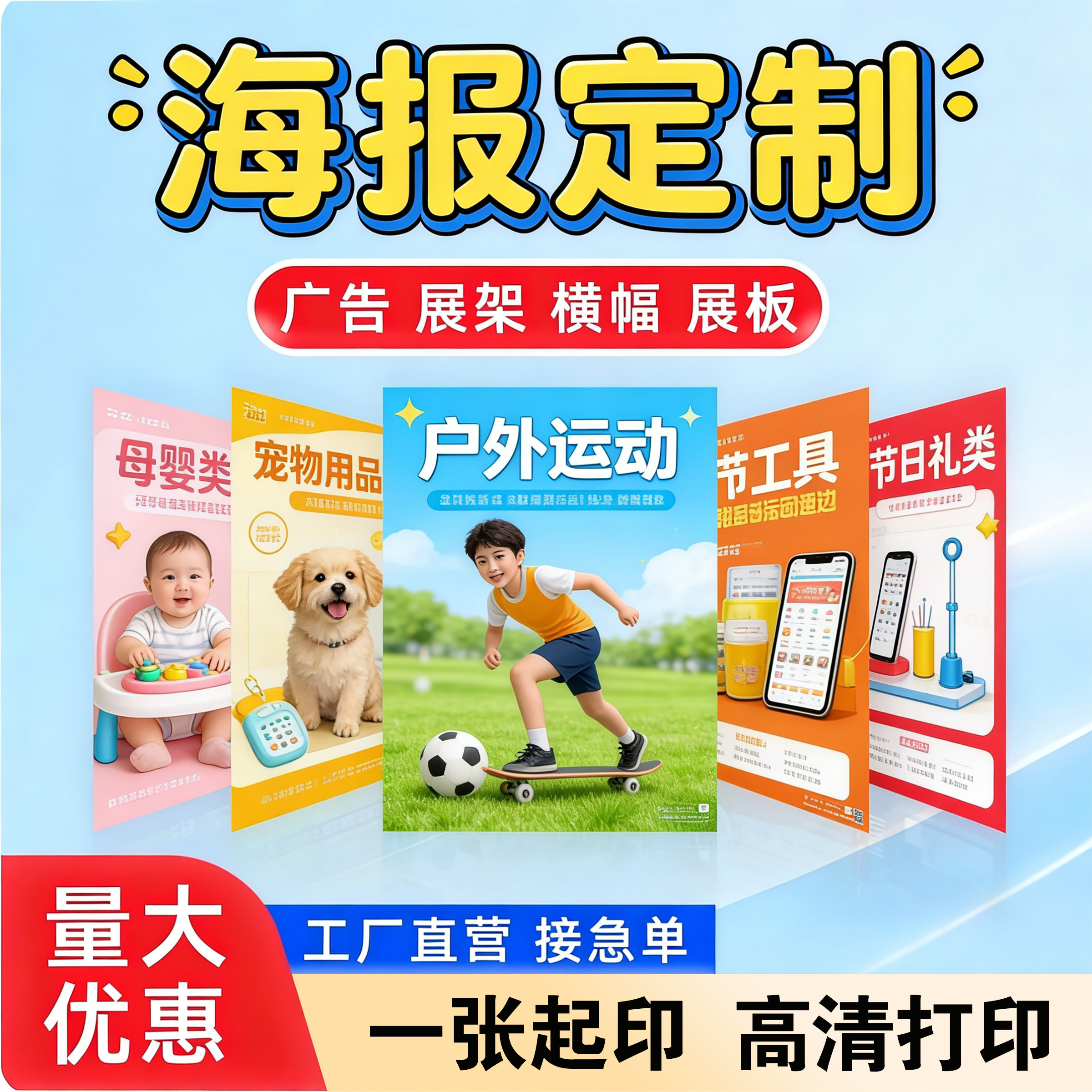 广告展架海报定制商业宣传展板KT板广告牌定制户外展示牌高清打印