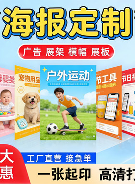 广告KT板广告纸海报定制高清