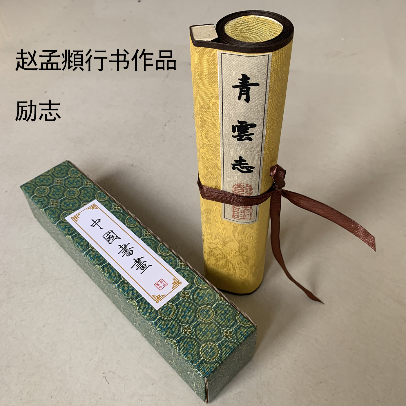 青云志全诗书法挂画字画图片