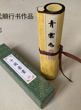 青云志全诗书法挂画字画