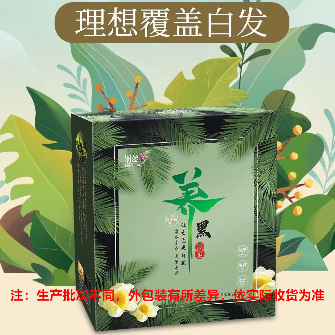 润丝彩黑发霜清水固色持久染色自然不掉色乌黑亮泽盖白发发廊同款,美发护发/假发,盖白,淘宝优惠券,粉丝福利购,淘宝优惠卷