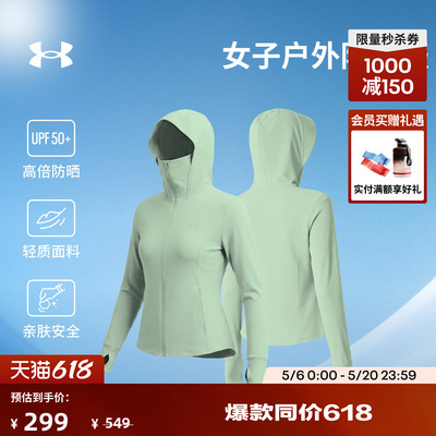 安德玛官方UA夏日女子户外训练运动防晒服6014375