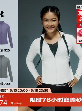 安德玛官方UA春夏Premium Sleek女子训练运动全拉链外套6014346