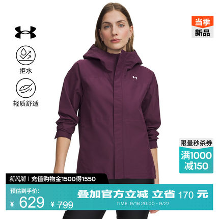 安德玛官方UA Cloudstrike女子秋季新款拒水轻质户外运动夹克外套