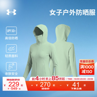 安德玛官方UA女子UPF50+防晒高领连帽户外运动休闲长袖防晒衣外套