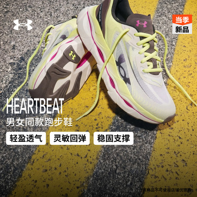 安德玛官方UA Heartbeat Racer 2男女新款缓震透气回弹运动跑步鞋