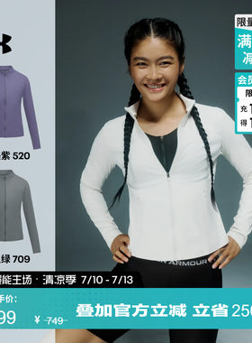 安德玛官方UA春夏Premium Sleek女子训练运动全拉链外套6014346