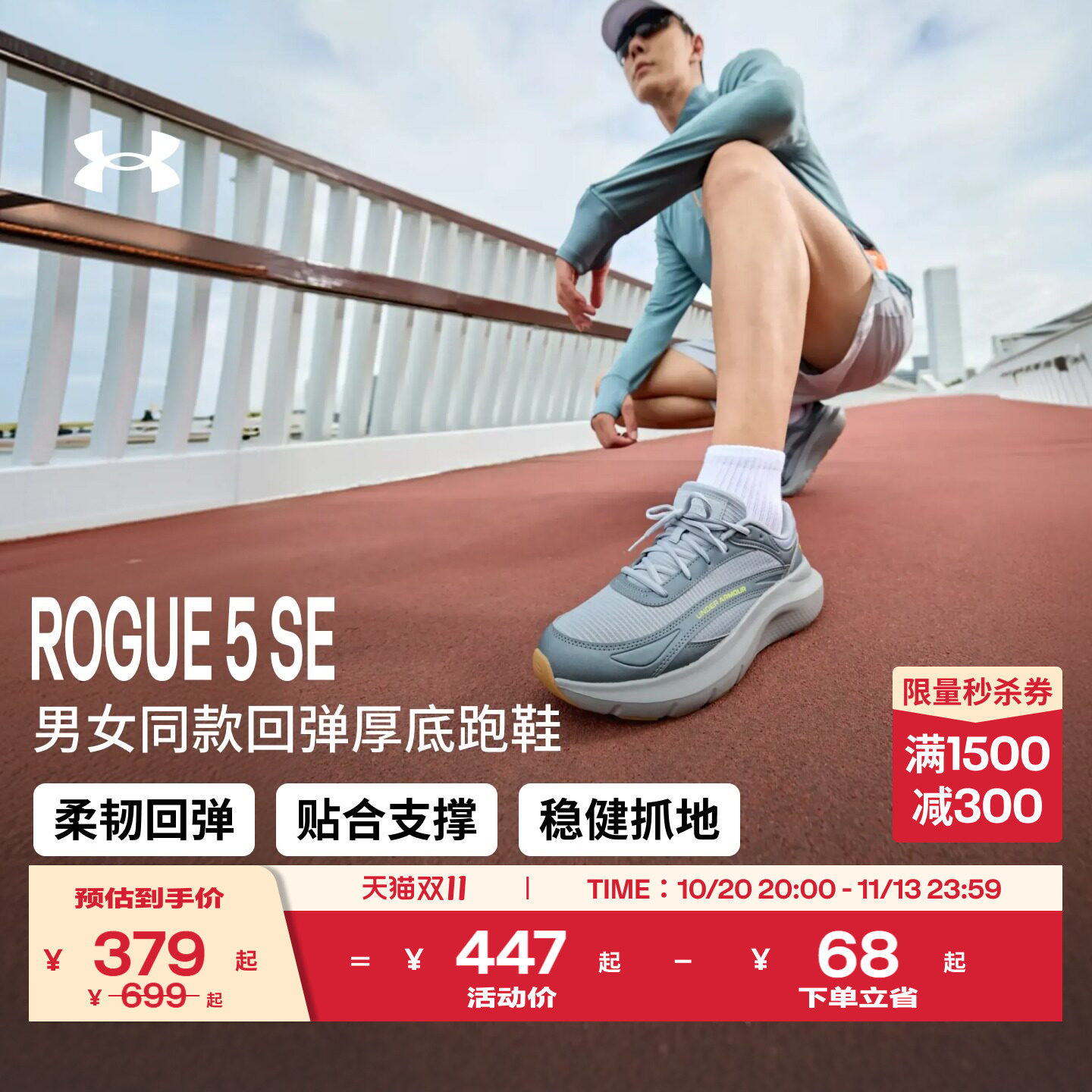 安德玛官方UA Rogue5 SE男女新款回弹支撑舒适厚底体测跑步运动鞋