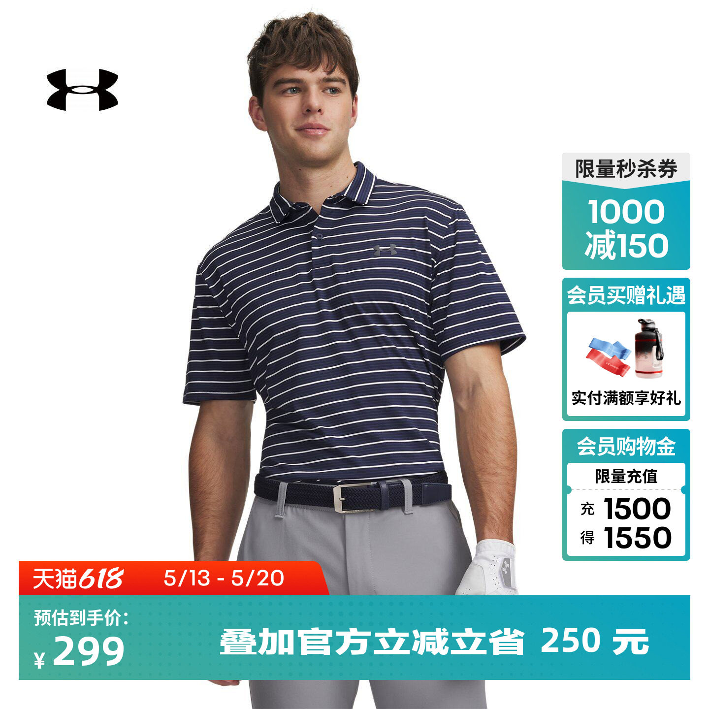 安德玛官方UA春夏Matchplay Stripe男子高尔夫运动