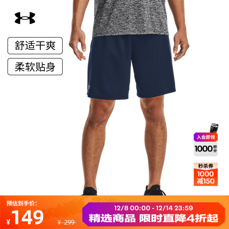 安德玛官方男子柔软舒适短裤