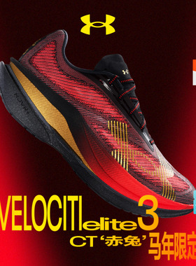 安德玛官方【破速217】春夏UA Velociti全掌碳板竞速马拉松跑鞋