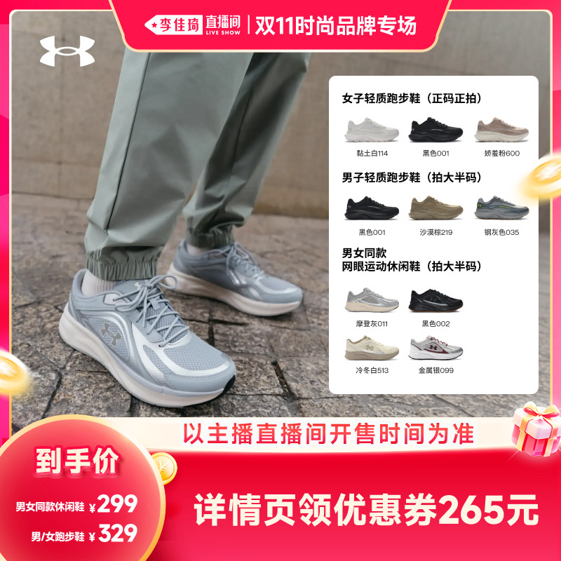 【李佳琦双11时尚节品牌专场】安德玛Rogue5/Flashback男女跑鞋