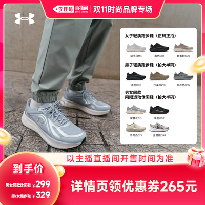 【李佳琦双11时尚节品牌专场】安德玛Rogue5/Flashback男女跑鞋