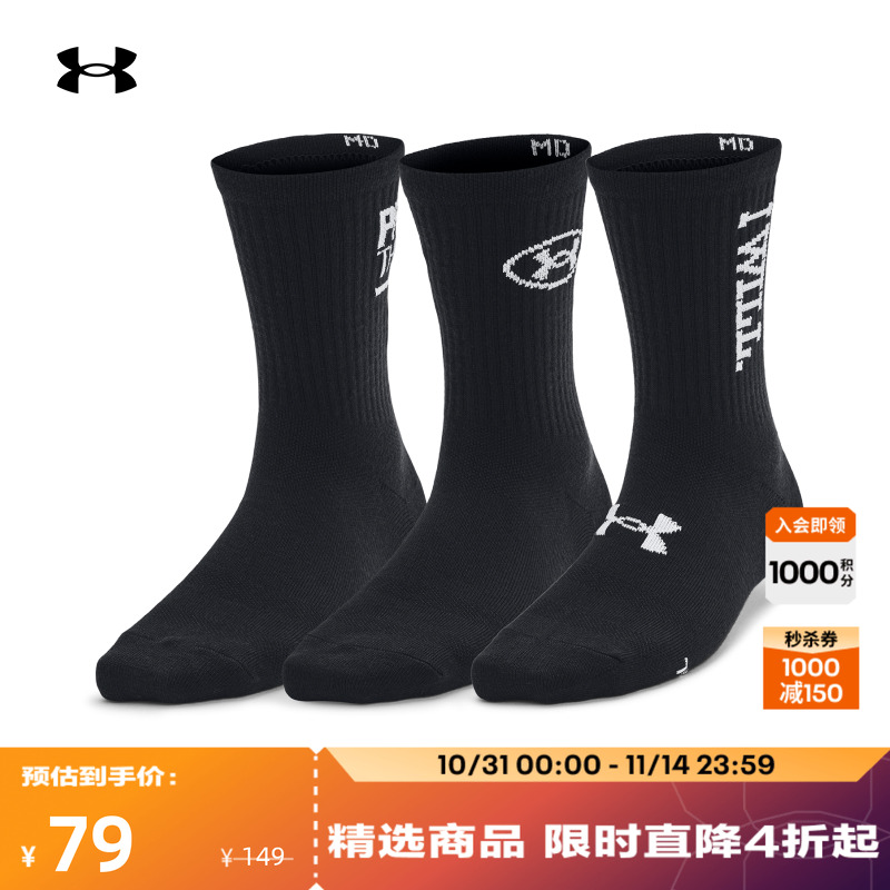 安德玛官方UA Essential女子运动休闲中筒袜-3双装1382942