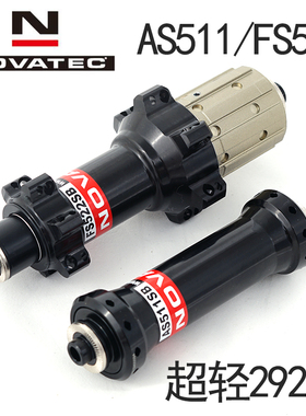 自行车久裕NOVATEC公路轻量化直拉花鼓AS511SB/FS522SB11S 20/24H