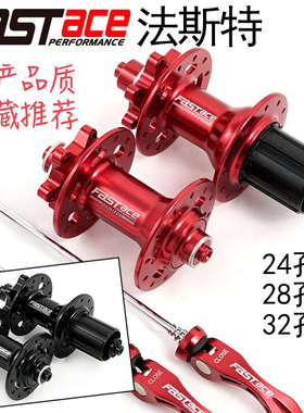 入藏推荐FasTace法斯特DA201山地碟刹花鼓24孔 28孔 32孔台弯生产