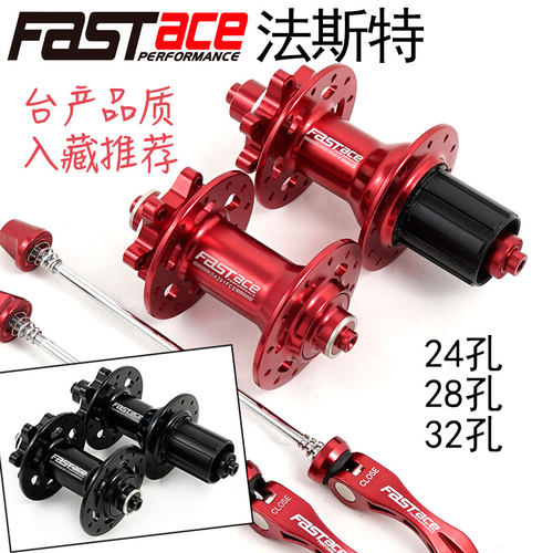 法斯特da201碟刹花鼓24孔28孔