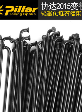 协达Pillar PSRTB2015弯头三抽变径辐条钢丝进口不锈钢材质韧性好