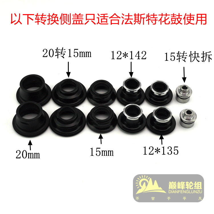 法斯特桶轴20mm 15mm 12*135 12*142 QR9mm快拆侧盖转换盖