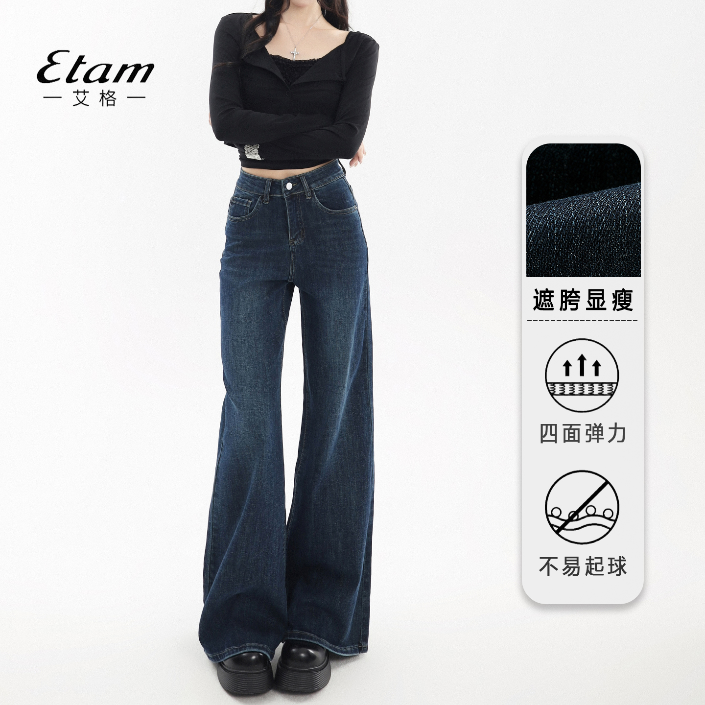 艾格Etam秋冬加绒弹力阔腿牛仔裤