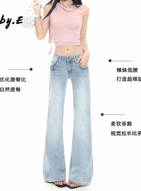 浅蓝色低腰露脐微喇牛仔裤女2026夏季薄款修身显瘦百搭慵懒拖地裤