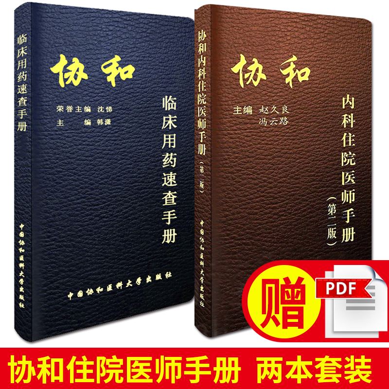 正版弘内科学