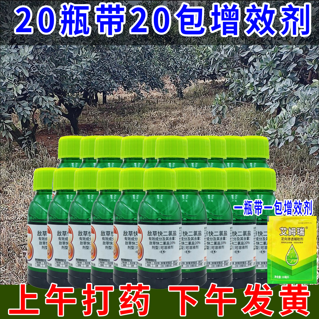 敌草快草块除草正品敌草快