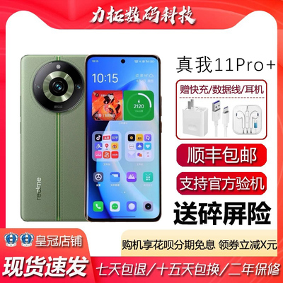 Realme/真我 11 Pro+ 旗舰2亿像素高清拍照 2160Hz高刷屏5G手机