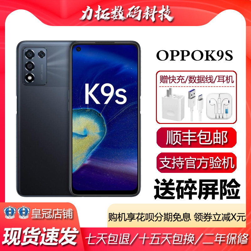 OPPO K9S骁龙778G 120Hz电竞屏超长续航30瓦快充新品5G智能手机