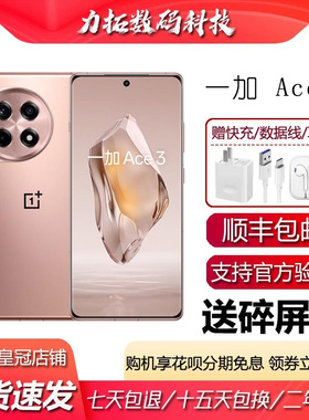OnePlus/一加 Ace 3 支持NFC红外遥控100瓦快充 WiFi7旗舰5G手机