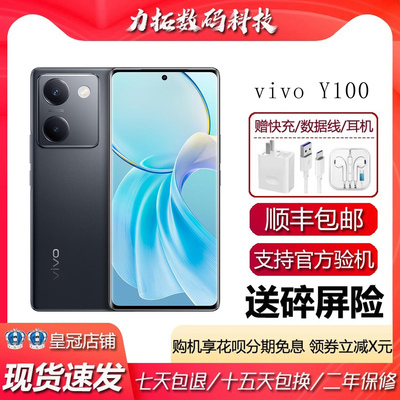 vivo Y100 骁龙 695处理器 OIS光学防抖 44W超快闪充 5G智能手机