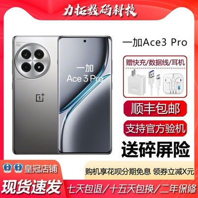 OnePlus/一加 Ace 3 Pro 高通骁龙8 Gen3处理器 旗舰电竞5G手机