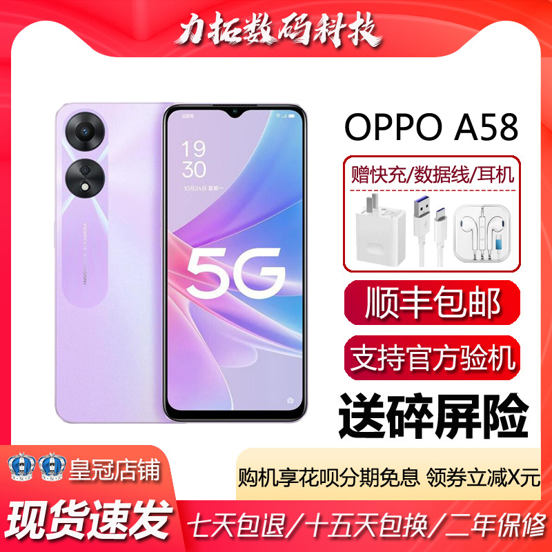 OPPO A58天玑700双模5G 6.56英寸90hz屏幕 33瓦快充新款智能手机