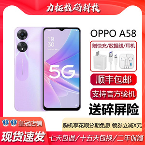 OPPO A58 天玑700双模5G 6.56英寸90hz屏幕 33瓦快充新款智能手机
