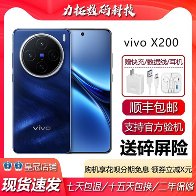 vivo X200 全等深微四曲面屏 蔡司超级长焦 旗舰5G电竞智能手机