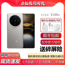 vivo X100s 蓝晶X天玑9300+旗舰芯片 5G蔡司拍照电竞游戏智能手机