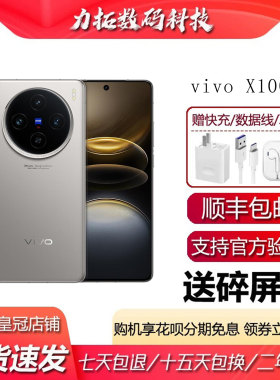 vivo X100s 蓝晶X天玑9300+旗舰芯片 5G蔡司拍照电竞游戏智能手机