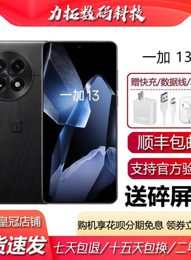 OnePlus/一加 一加 13 骁龙8至尊版 电竞独显引擎5G智能手机