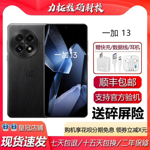 OnePlus/一加 一加 13 骁龙8至尊版 电竞独显引擎5G智能手机